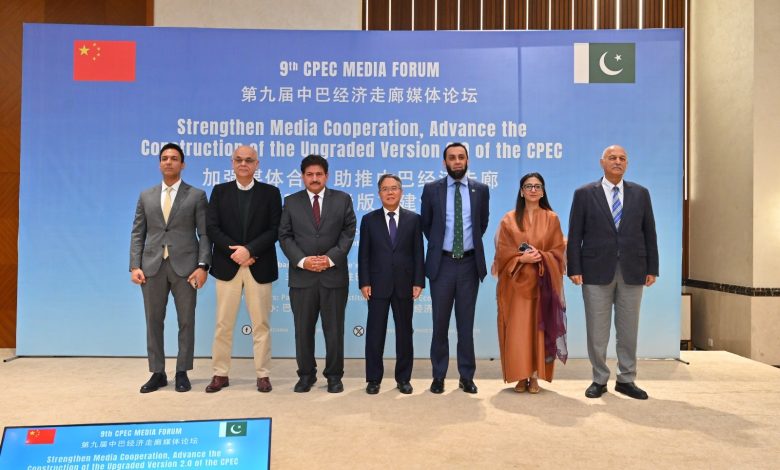 cpec media forum - Boosting CPEC Media Forum Cooperation
