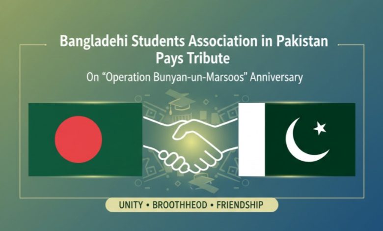 bunyan un marsoos - Bangladeshi Students Honor Pakistan on Bunyan un Marsoos