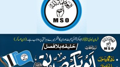 tajdaar e sadaqat - MSO Pakistan Launches Tajdaar e Sadaqat Ten Day Event