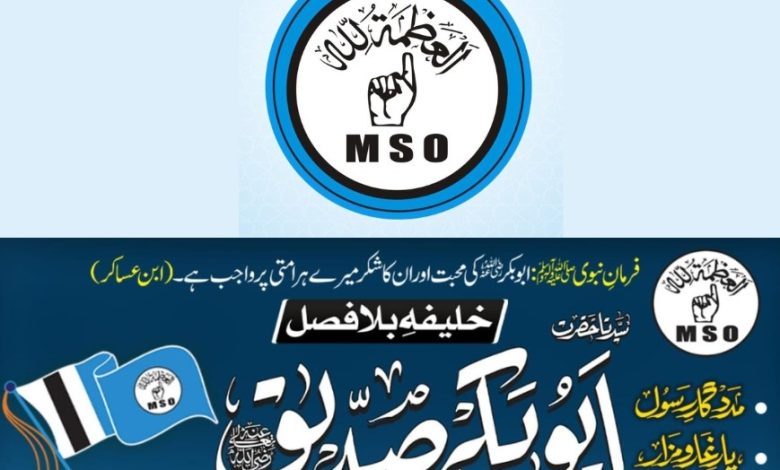 tajdaar e sadaqat - MSO Pakistan Launches Tajdaar e Sadaqat Ten Day Event